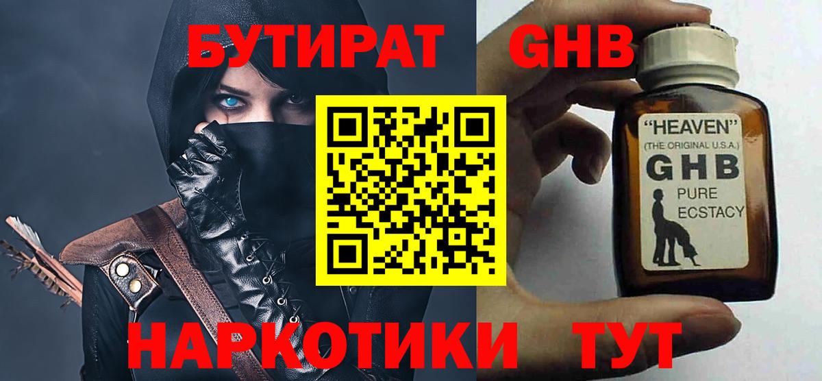 Красноармейск  БУТИРАТ  Вход с VPN  БУТИРАТ BDO 