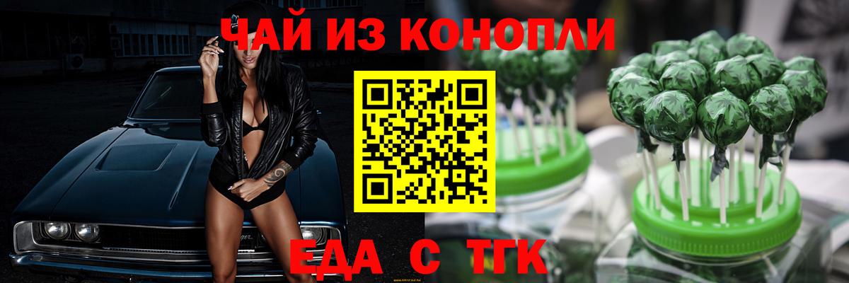 Красноармейск  Cannafood марихуана  Вход с VPN 