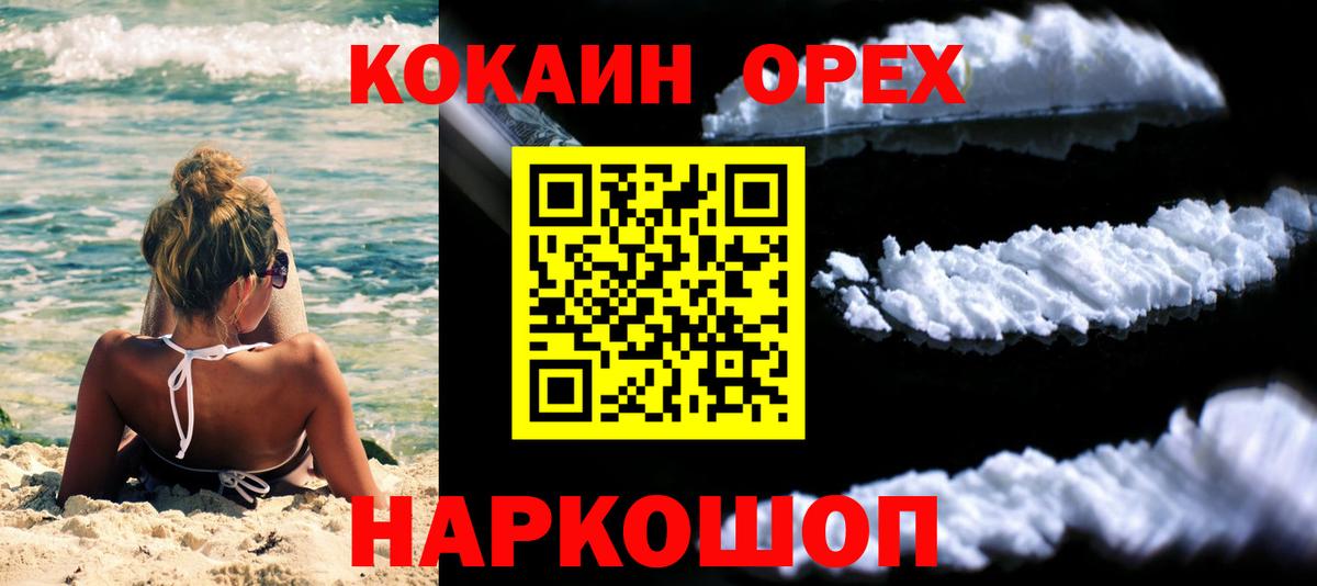 Красноармейск  КОКАИН Эквадор  КОКАИН Fish Scale  где продают   Вход с VPN  Cocaine 