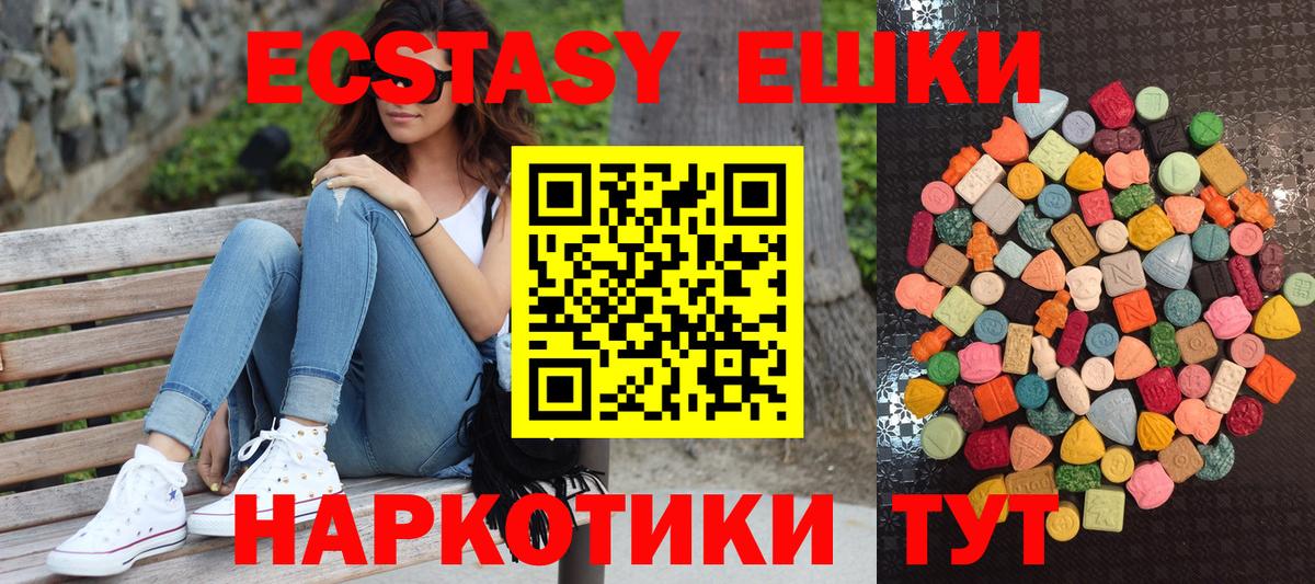 ЭКСТАЗИ 250 мг Красноармейск