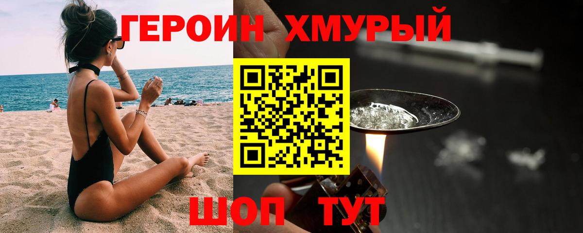 ГЕРОИН хмурый  Вход с VPN  Красноармейск 
