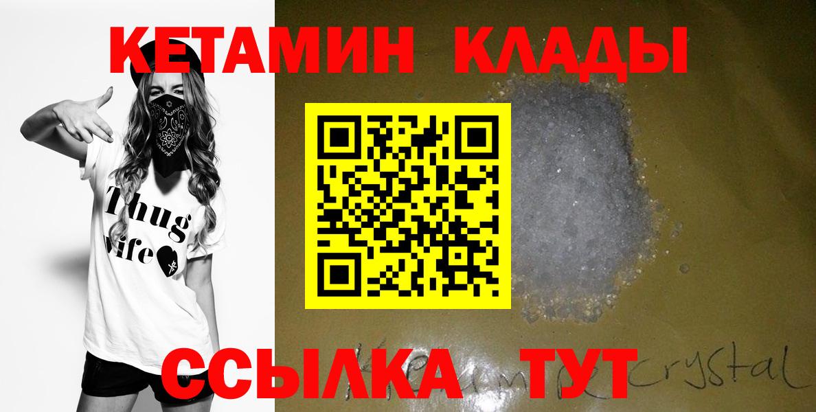 КЕТАМИН ketamine  Кетамин VHQ  Вход с VPN  Красноармейск 