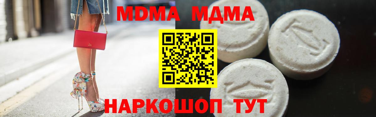 МДМА VHQ  Вход с VPN  МДМА Molly  Красноармейск 