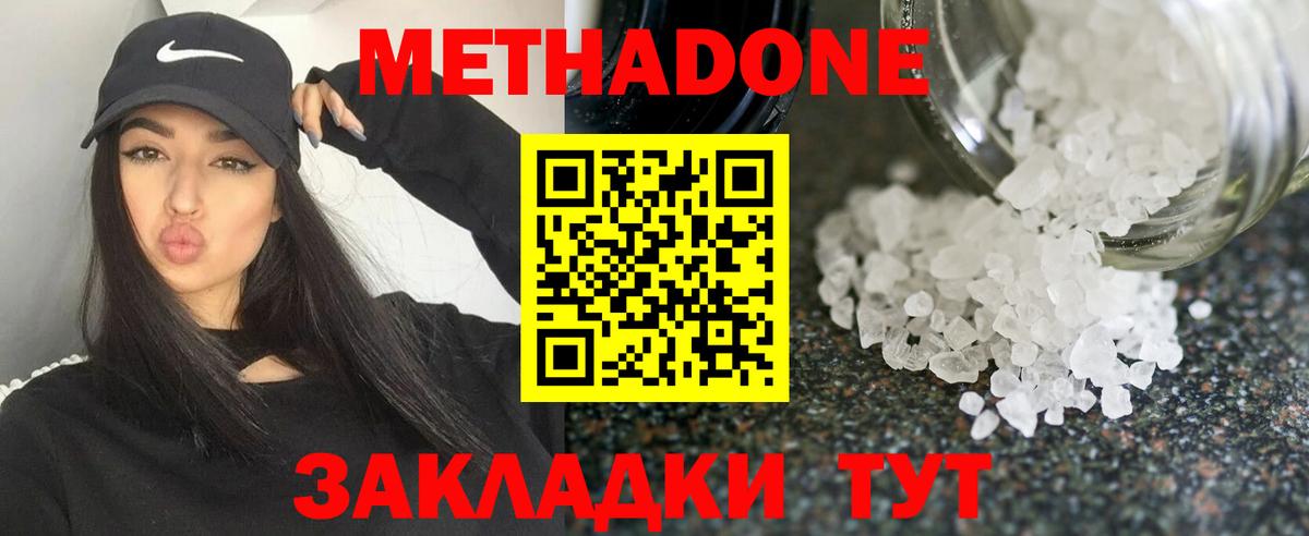 МЕТАДОН VHQ  Вход с VPN  Красноармейск  Метадон methadone 