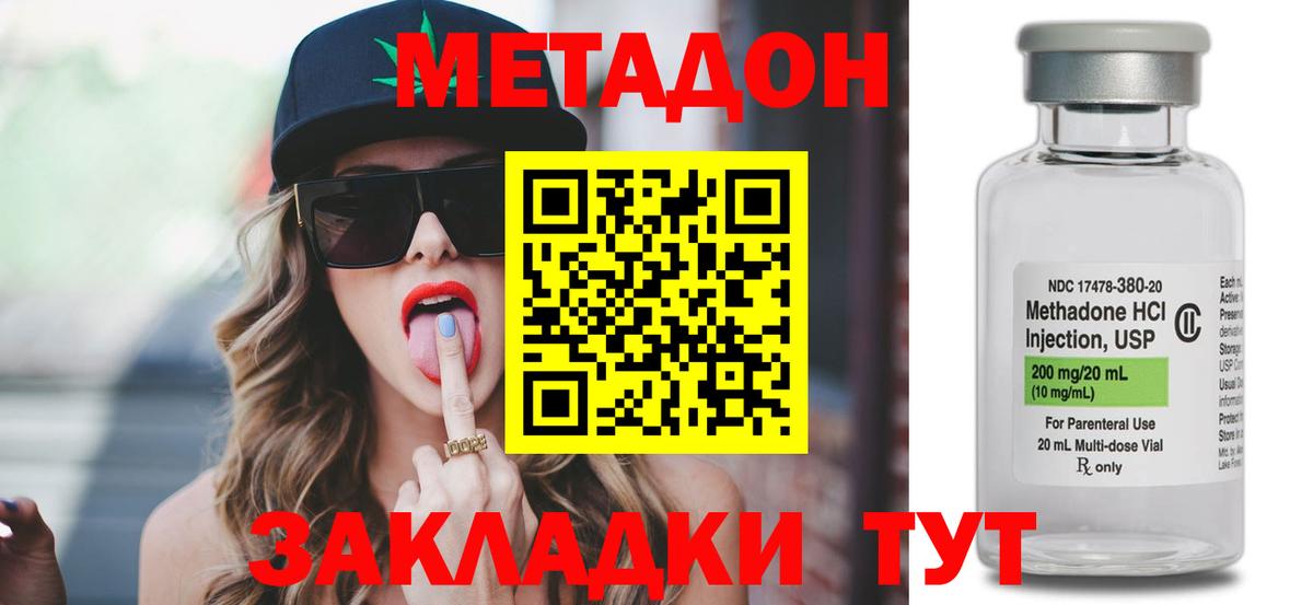МЕТАДОН VHQ Красноармейск