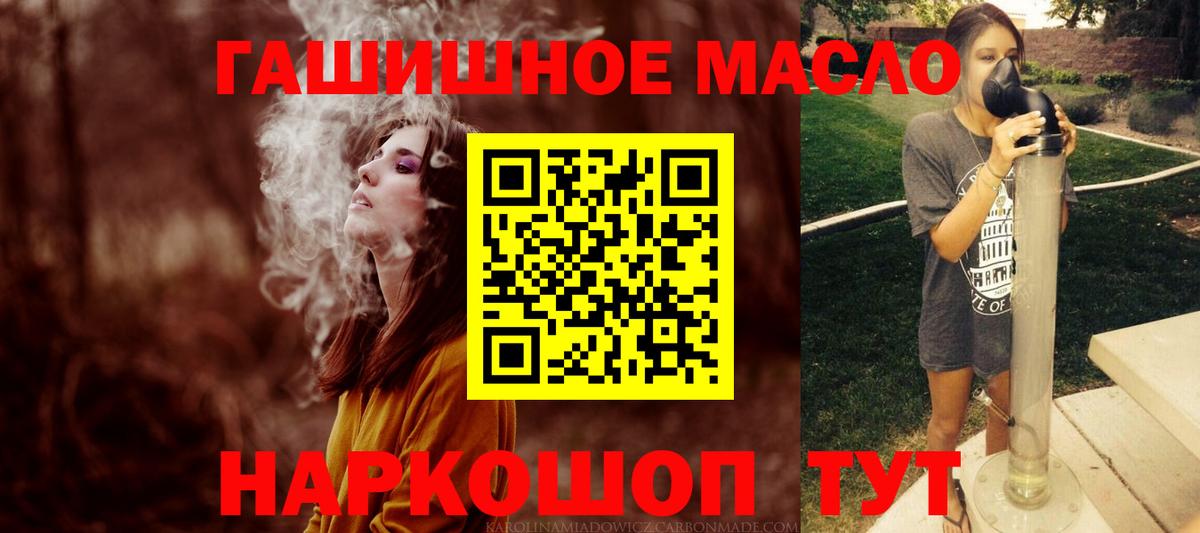ТГК гашишное масло  Вход с VPN  Красноармейск 